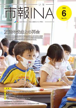 令和2年6月号表紙の写真