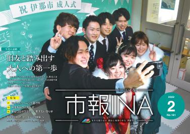 令和4年2月号表紙の写真
