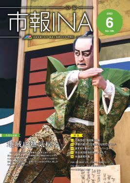 令和4年6月号表紙の写真