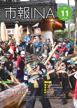 令和4年11月号表紙の写真