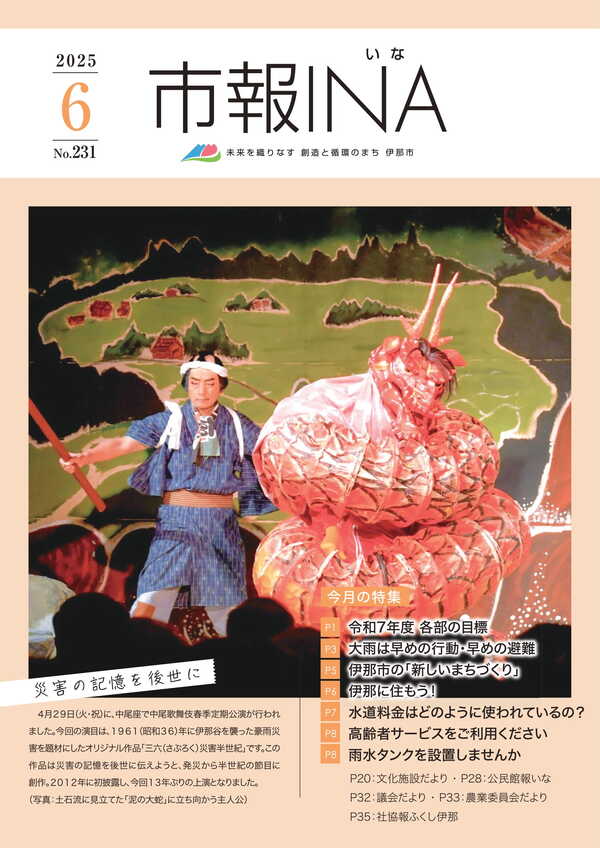 令和7年6月号表紙の写真