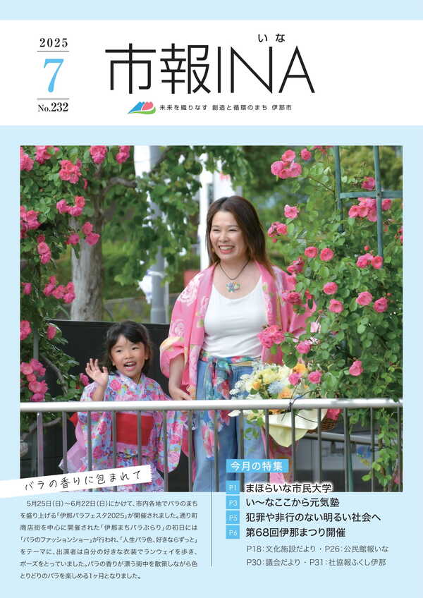 令和7年7月号表紙の写真