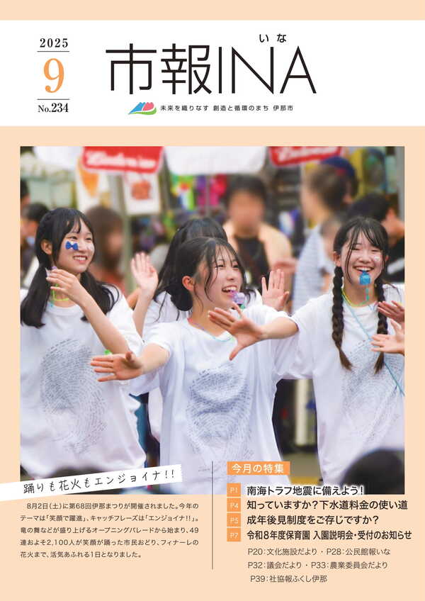 令和7年9月号表紙の写真