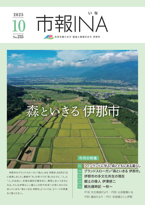令和7年10月号表紙の写真