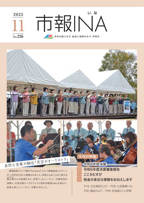 令和7年11月号表紙の写真