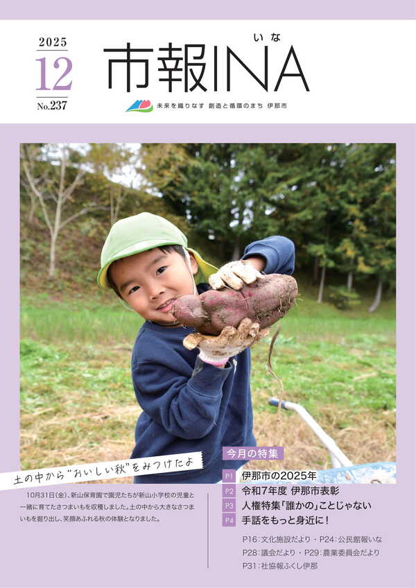 令和7年12月号表紙の写真