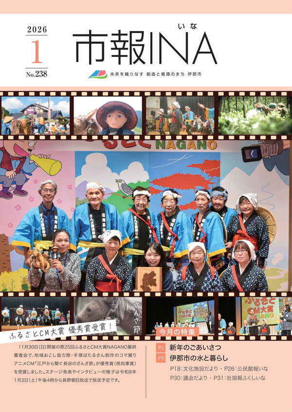 令和8年1月号表紙の写真