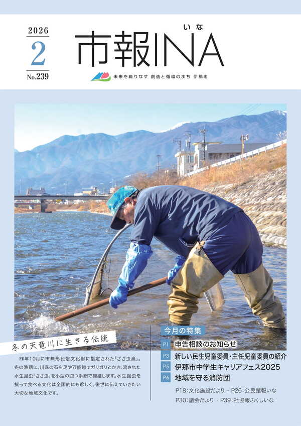 令和8年2月号表紙の写真