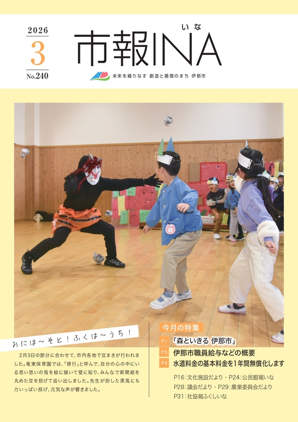 令和8年3月号表紙の写真