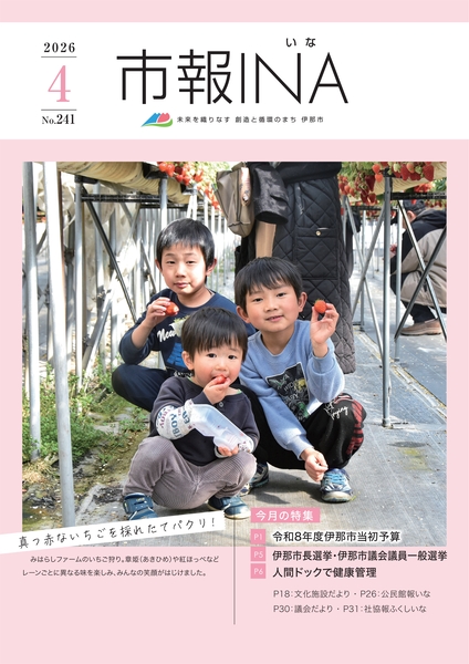 令和8年4月号表紙の写真