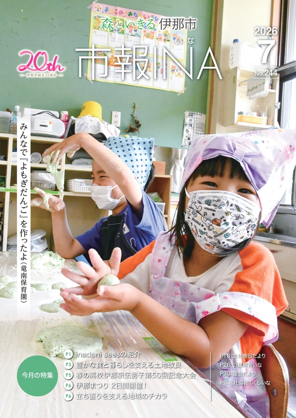 令和8年7月号表紙の写真