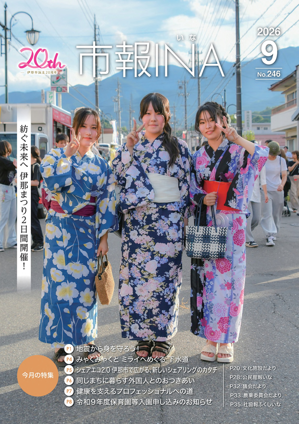 令和8年9月号表紙の写真