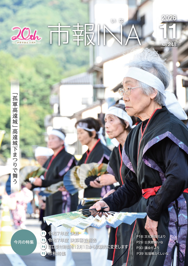 令和8年11月号表紙の写真