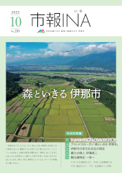 市報いな　令和7年10月号