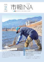 市報いな　令和8年2月号