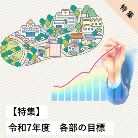 令和7年度　各部の目標