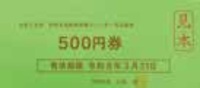 高齢者等暮らしいきいき応援券