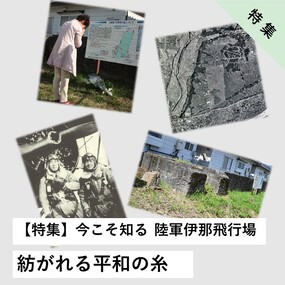 紡がれる平和の糸