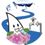 水道アカウントの写真