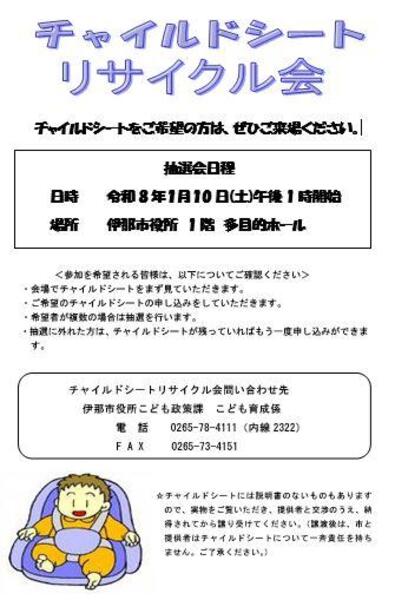 チャイルドシートリサイクル会