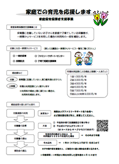 家庭的保育保護者支援事業チラシ