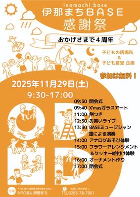 伊那まちBASE4周年イベントチラシ