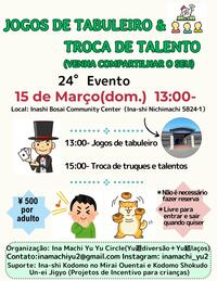 ボードゲーム＆一発芸習得ポルトガル語