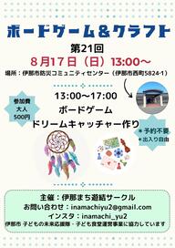 ボードゲーム＆クラフト日本語