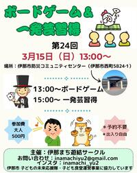 ボードゲーム＆一発芸習得日本語