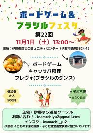 ボードゲーム&ブラジルフェスタ日本語