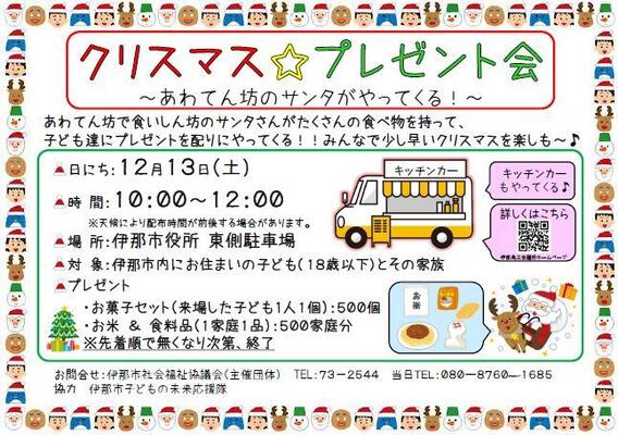クリスマス☆プレゼント会