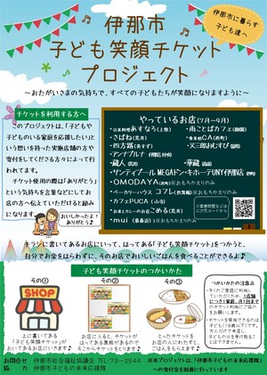 笑顔チケット（7月から9月）