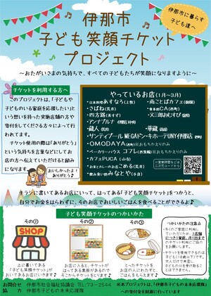 笑顔チケット（1月から3月）