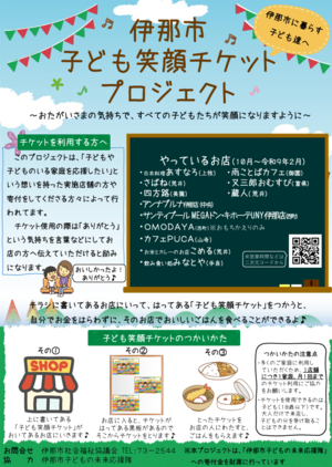笑顔チケット（10月から2月）