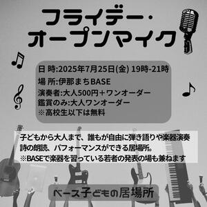 フライデーオープンマイク1