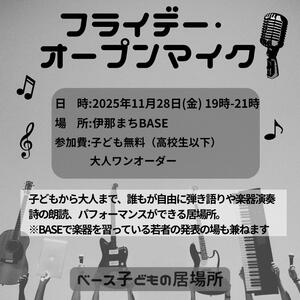 フライデーオープンマイクチラシ1