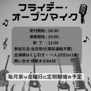 フライデーオープンマイクチラシ2