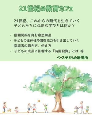 21世紀の教育カフェ2