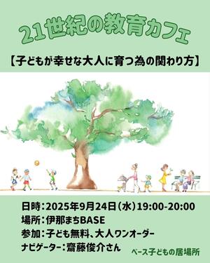 21世紀の教育カフェ1