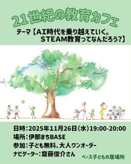 21世紀の教育カフェチラシ1
