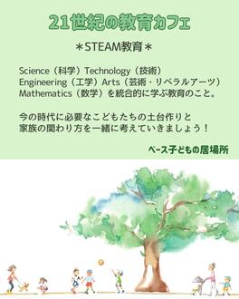 21世紀の教育カフェチラシ2