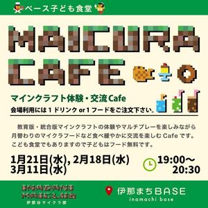 マイクラカフェ1
