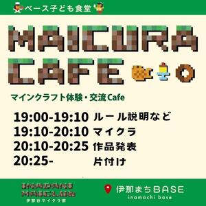 マイクラカフェ2