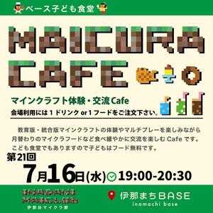 マイクラカフェR707_1