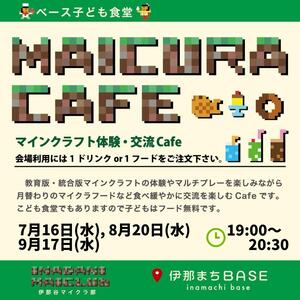 マイクラカフェR708_1