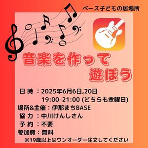 音楽を作って遊ぼう1