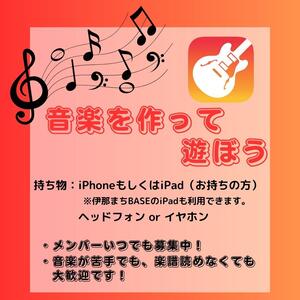 音楽を作って遊ぼう2