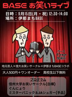 BASE お笑いライブ