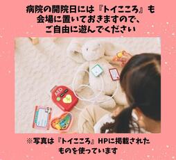 トイこころ