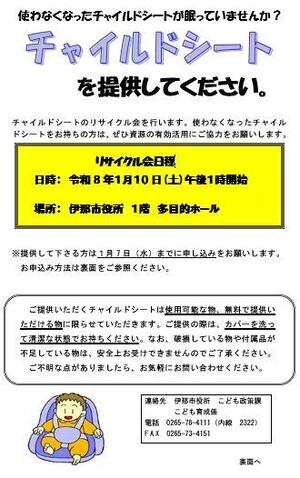 チャイルドシート募集1